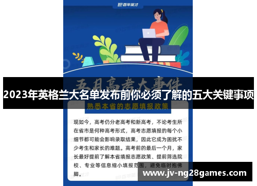 2023年英格兰大名单发布前你必须了解的五大关键事项