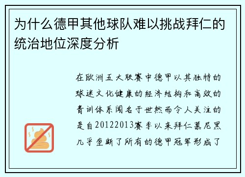 为什么德甲其他球队难以挑战拜仁的统治地位深度分析 为什么德甲其他球队难以挑战拜仁的统治地位深度分析