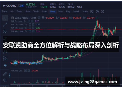 安联赞助商全方位解析与战略布局深入剖析