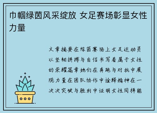 巾帼绿茵风采绽放 女足赛场彰显女性力量 巾帼绿茵风采绽放 女足赛场彰显女性力量