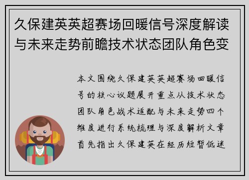 久保建英英超赛场回暖信号深度解读与未来走势前瞻技术状态团队角色变化 久保建英英超赛场回暖信号深度解读与未来走势前瞻技术状态团队角色变化